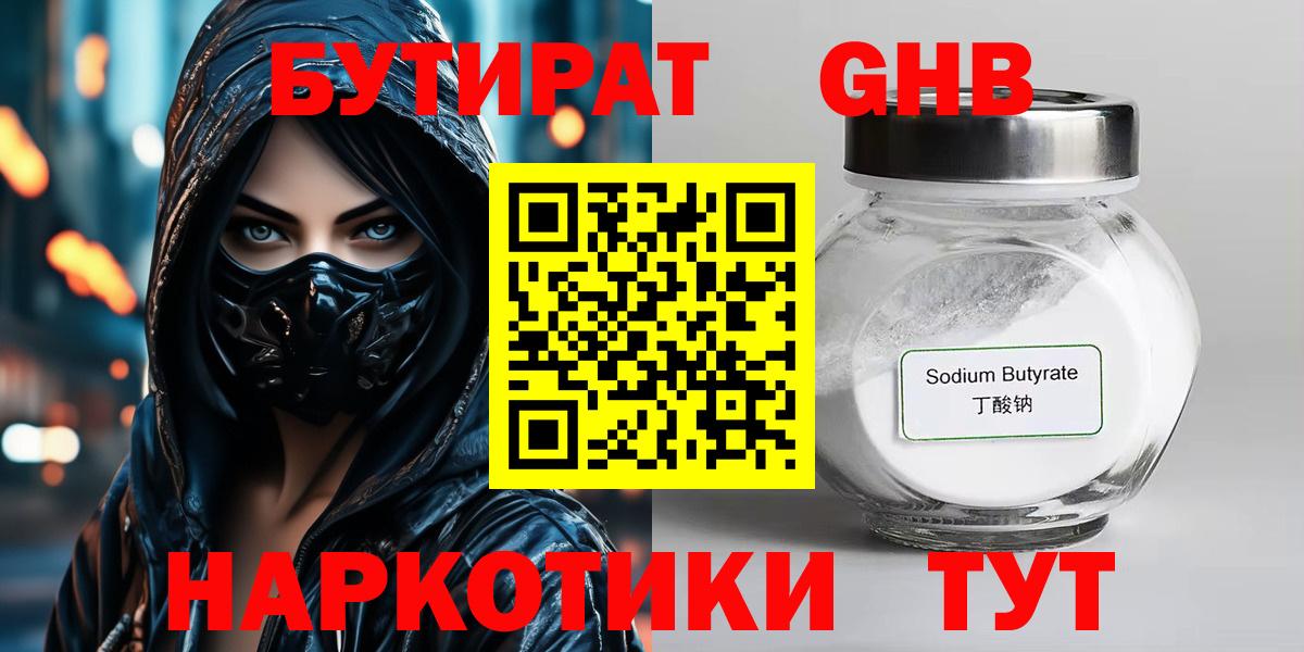 БУТИРАТ BDO 33% Муравленко