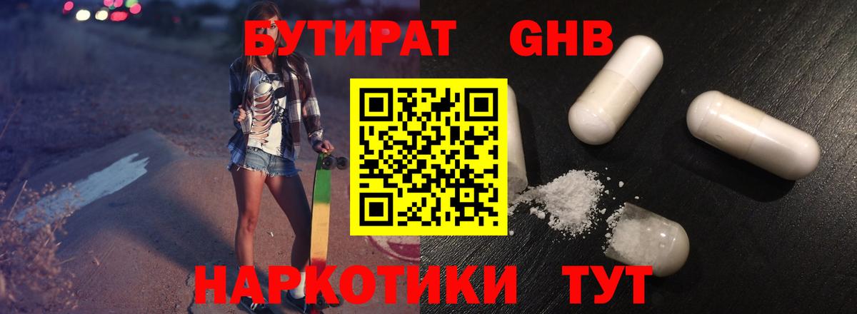 Муравленко  Бутират Butirat  БУТИРАТ  Вход с VPN 