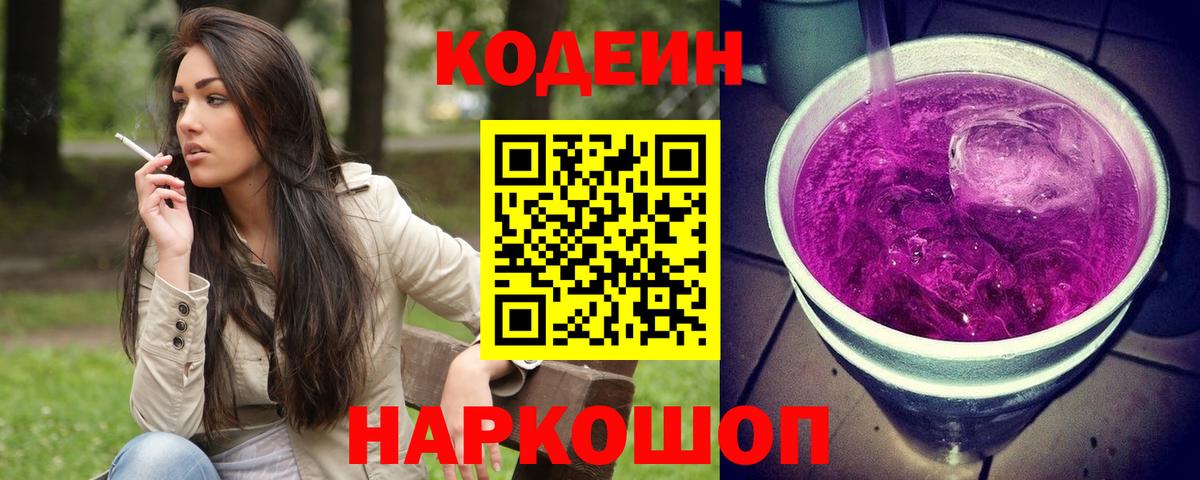 Кодеин напиток Lean (лин)  Вход с VPN  Муравленко 