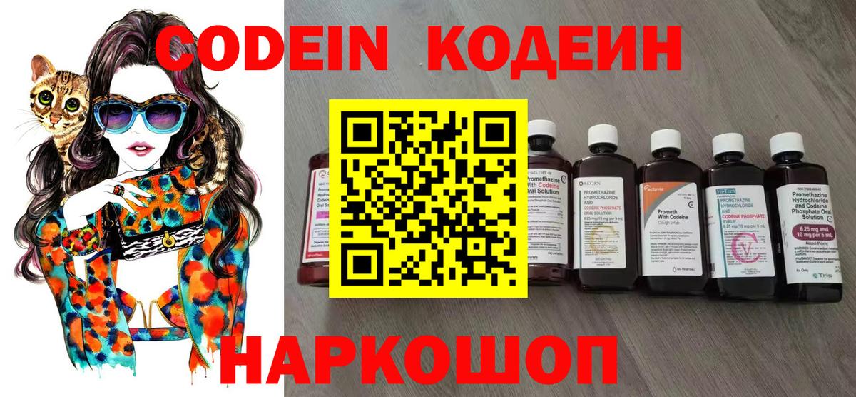 Codein Purple Drank Муравленко
