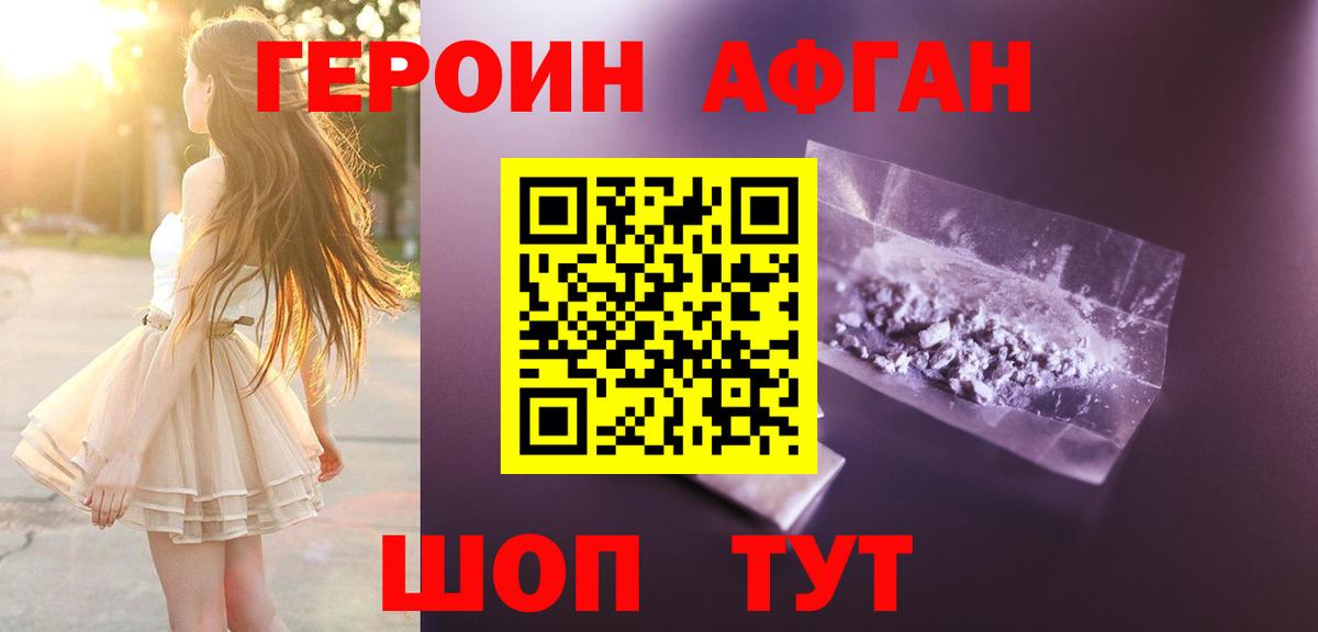 ГЕРОИН афганец  Вход с VPN  Муравленко 