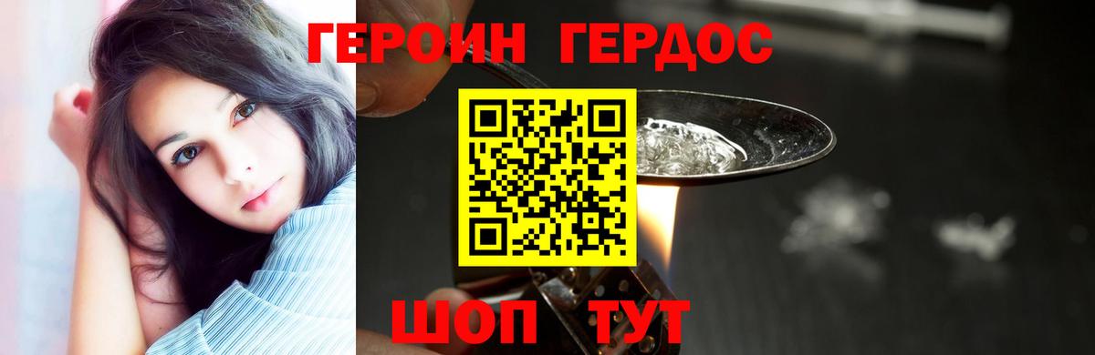 Героин Афган Муравленко