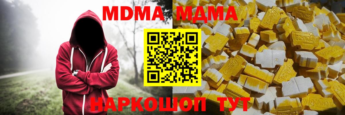 MDMA  Вход с VPN  Муравленко  МДМА молли 