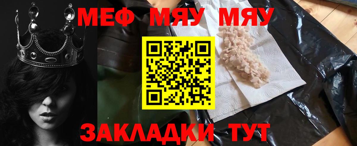 Муравленко  МЯУ-МЯУ мяу мяу  Мефедрон mephedrone  МЕФ  Вход с VPN 