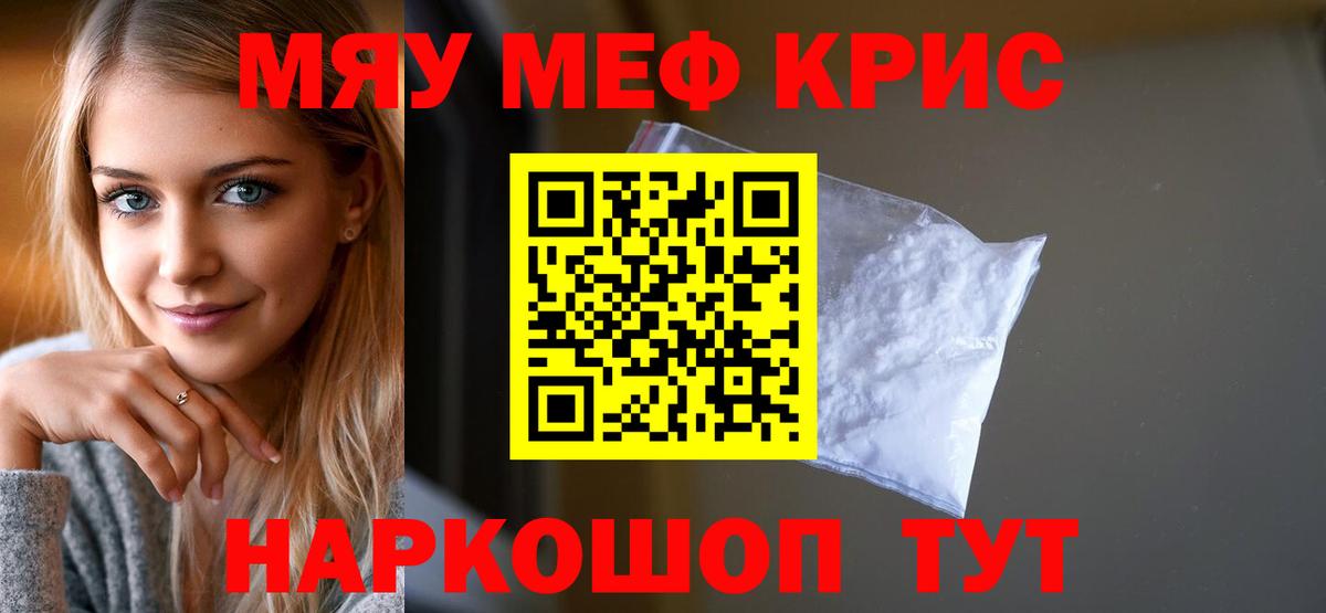 Мефедрон мука Муравленко