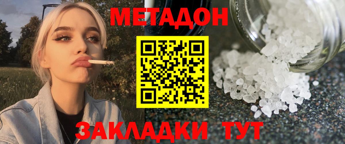 МЕТАДОН methadone Муравленко