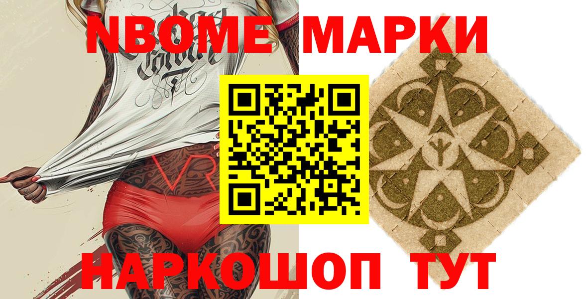 Наркотические марки 1,8мг Муравленко